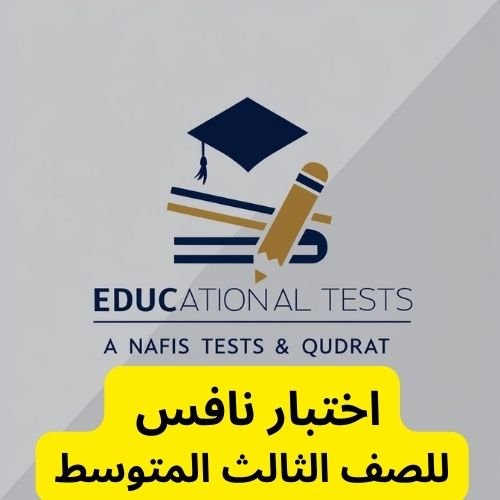 نافس المرحلة المتوسطة