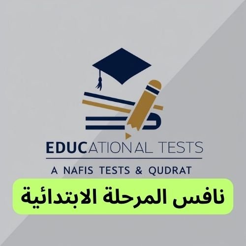 نافس المرحلة الابتدائية